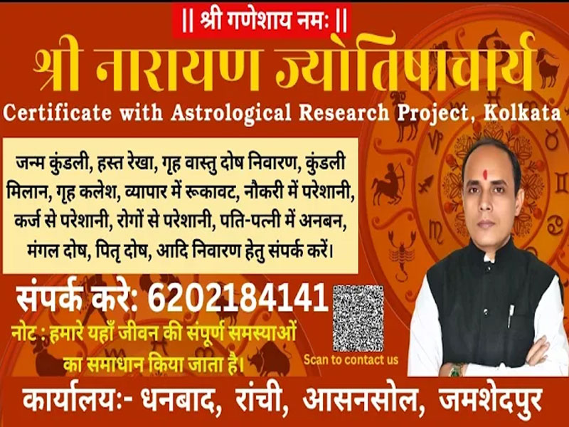 Shree Narayan Jyotishacharya